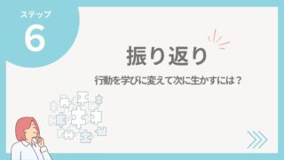 【仕事の振り返り】業務の振り返りはなぜ必要？効果や方法を紹介